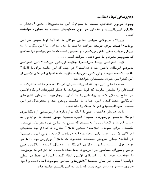 زندگی کوتاه انقلاب یا چه گوارا سخن می گوید - نمونه اول - جزیره کتاب های الکترونیکی